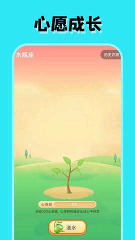 占占星座截图1