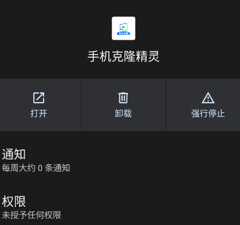 手机克隆精灵[图1]