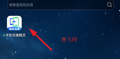 手机克隆精灵截图1