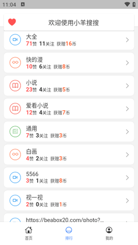 小羊搜搜截图2