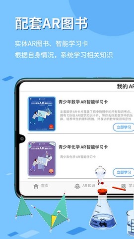 生动科学AR[图3]