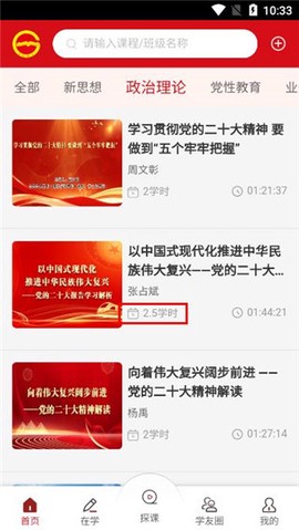 贵州网院安卓版[图3]