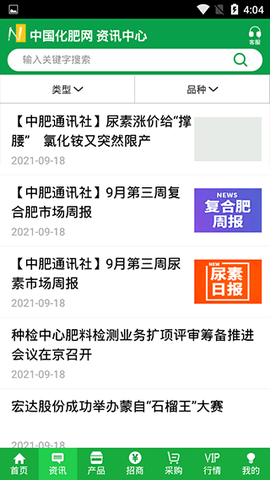 中国化肥网截图2