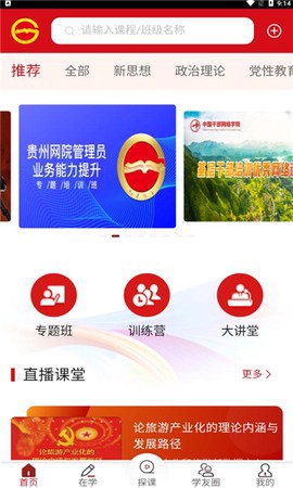 贵州网院安卓版截图1