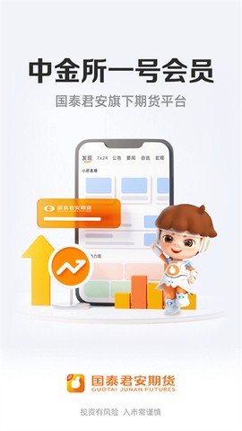 国泰君安期货截图1