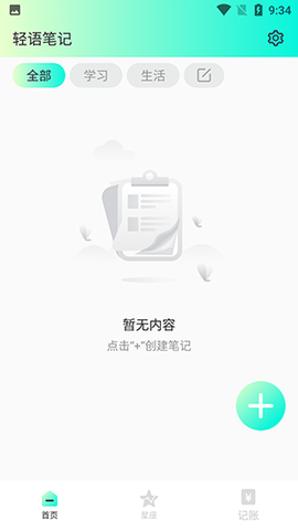 轻语笔记截图1