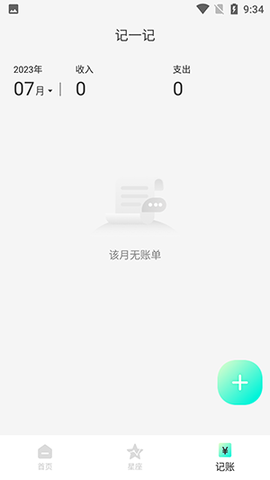 轻语笔记截图2