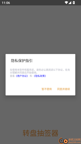 转盘抽签器[图2]