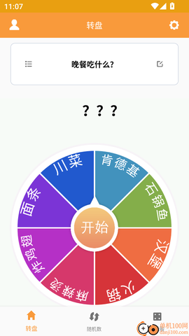 转盘抽签器[图4]