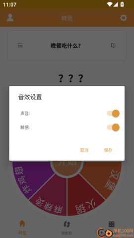 转盘抽签器[图5]