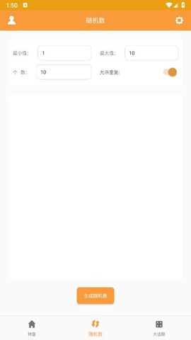 转盘抽签器截图2