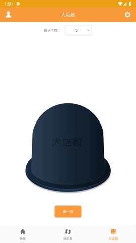 转盘抽签器截图3