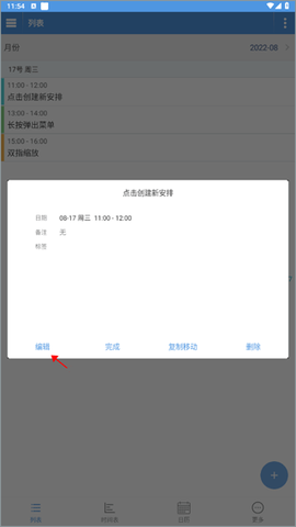 智能日程表[图2]