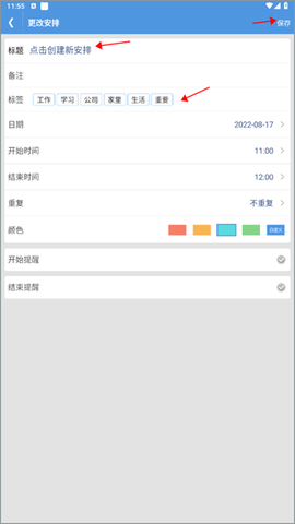 智能日程表[图3]