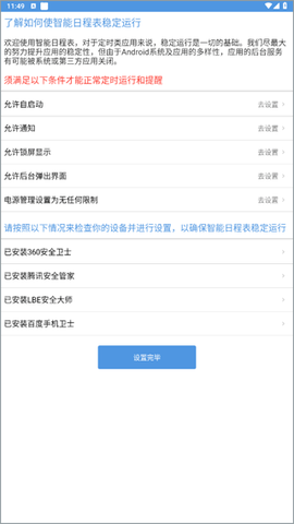 智能日程表[图5]