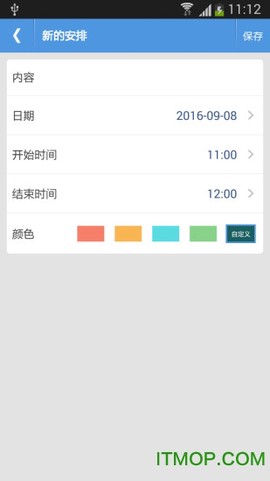 智能日程表截图2
