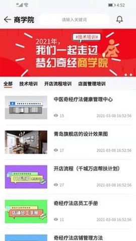 梦幻奇经截图3