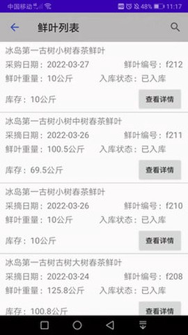 茶园助手[图1]