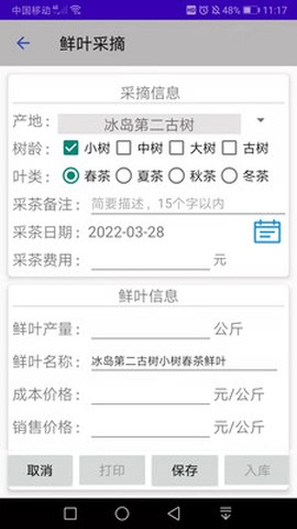 茶园助手截图3