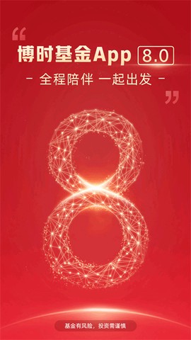 博时基金截图1