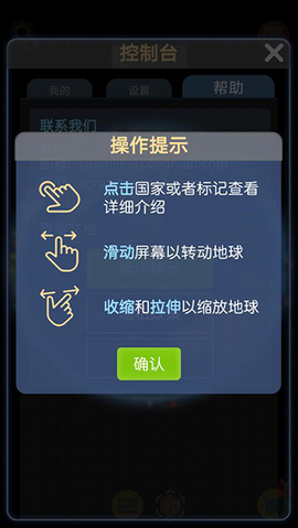 酷玩地球截图3
