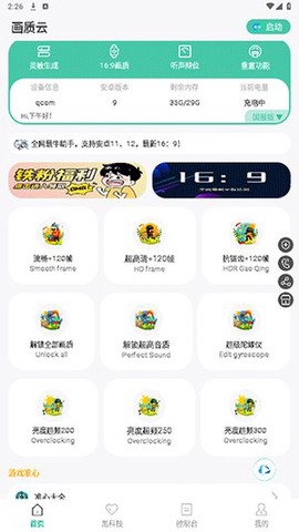 画质云截图1