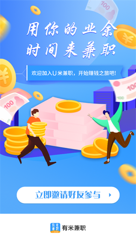 U米兼职[图1]