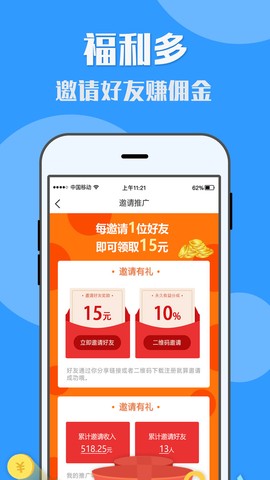 U米兼职截图2