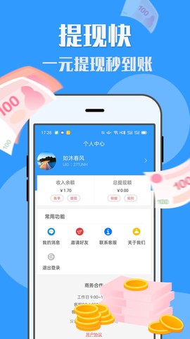 U米兼职截图3