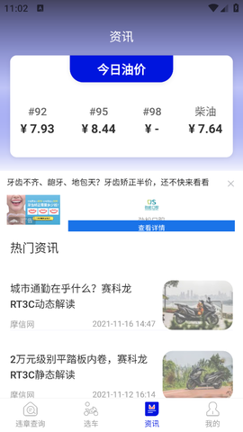 摩托车之家酷炫摩托截图2