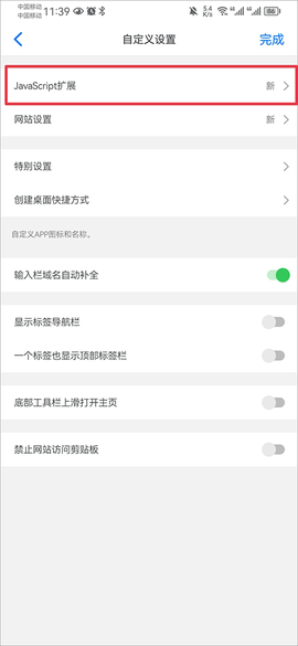 alook浏览器[图11]