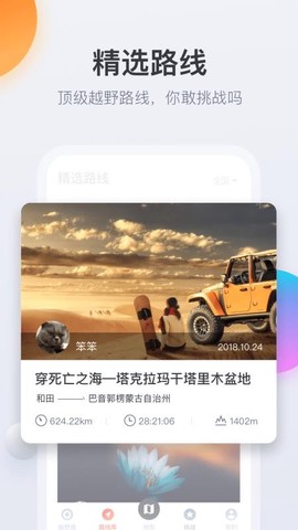 火星路线截图3