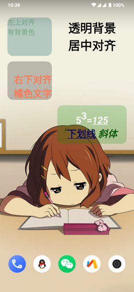 文字小部件截图3