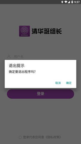 清华班组长截图3