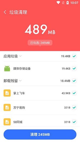 飞鱼清理截图2