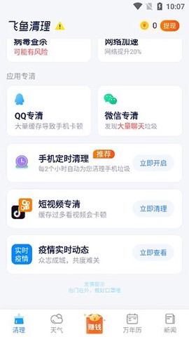 飞鱼清理截图3