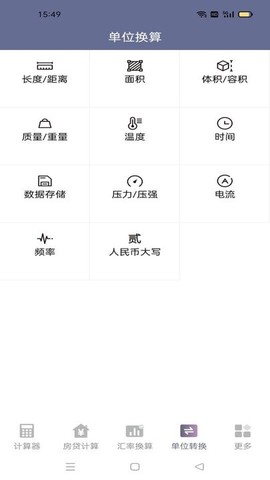 速霸计算器截图1