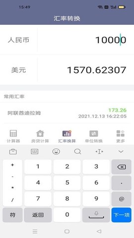 速霸计算器截图2