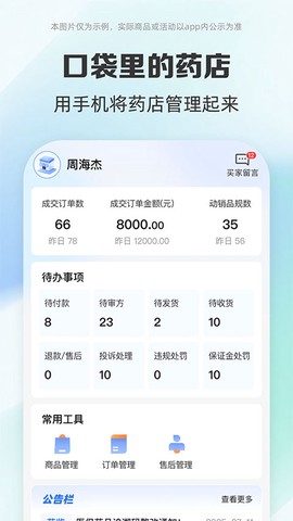 药房网商城商家版截图1