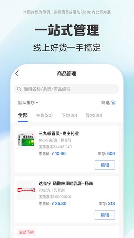 药房网商城商家版截图2