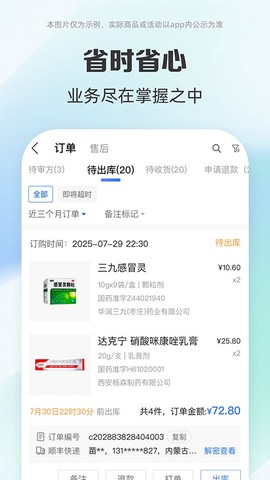 药房网商城商家版截图3