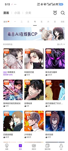 咚漫漫画官网[图2]