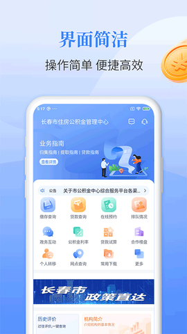 长春公积金截图1