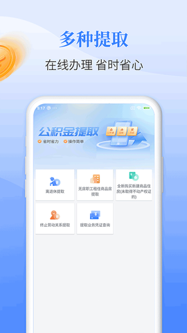 长春公积金截图2