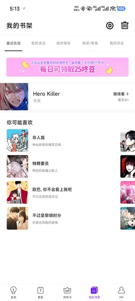 咚漫漫画官网[图5]
