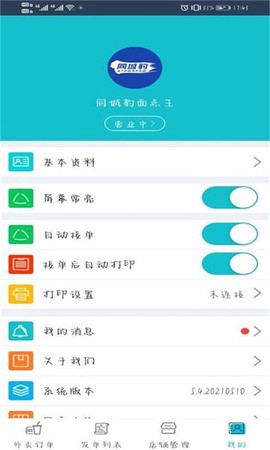 同城豹商家端截图1