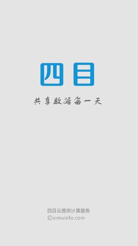 四目云管家截图1