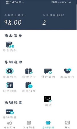 同城豹商家端截图2