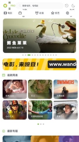 豌豆PRO截图1