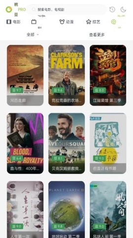 豌豆PRO截图2